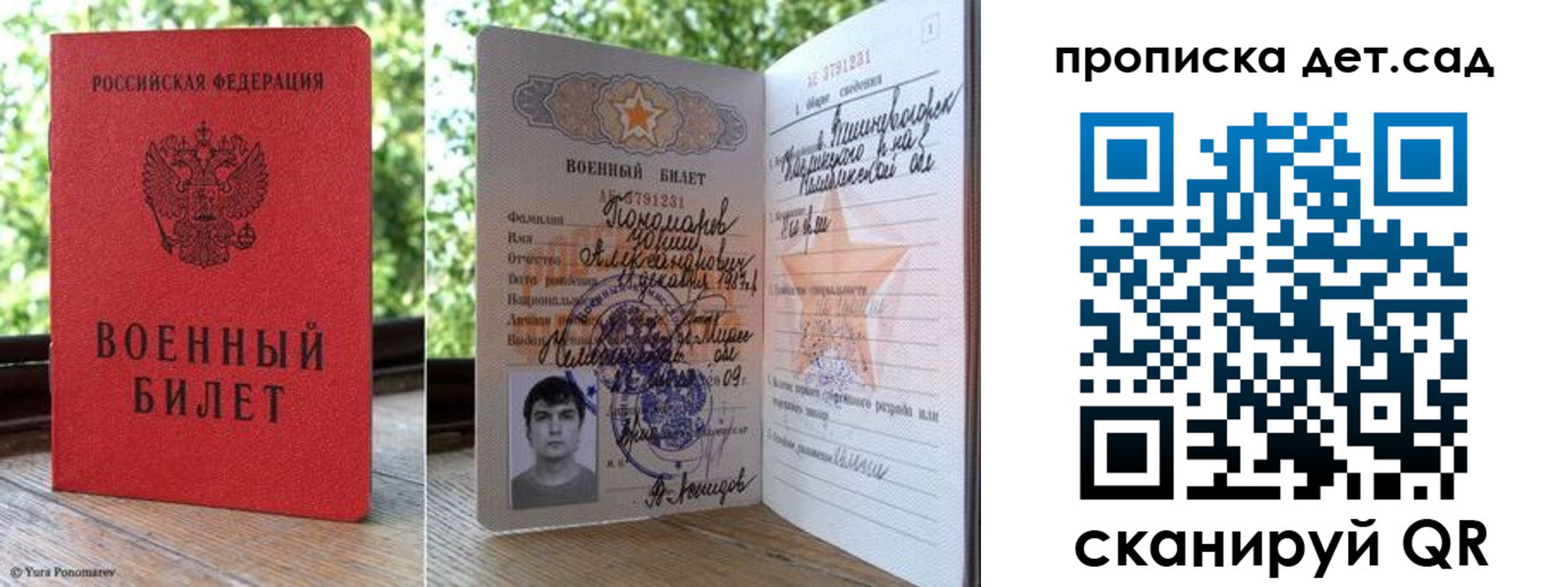 прописка ребенка в Хотьково